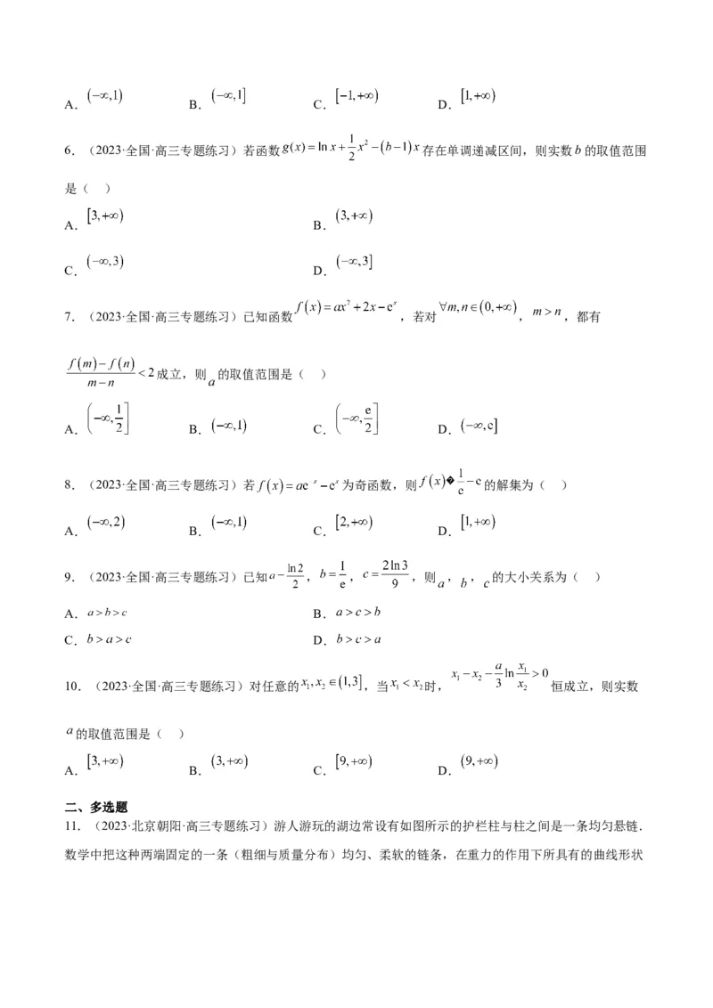 第15练导数与函数的单调性（精练：基础+重难点）一轮复习讲义2024年高考数学高频考点题型归纳与方法总结（新高考通用）原卷版_2.2025数学总复习_2024年新高考资料_1.2024一轮复习
