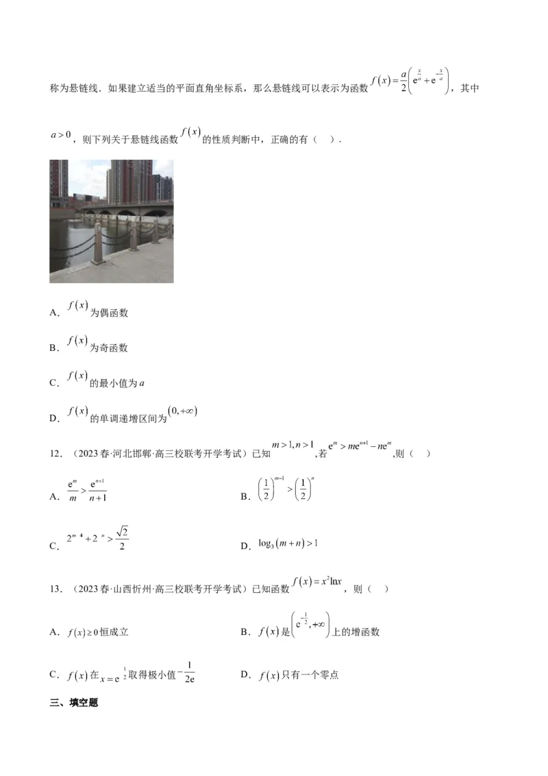 第15练导数与函数的单调性（精练：基础+重难点）一轮复习讲义2024年高考数学高频考点题型归纳与方法总结（新高考通用）原卷版_2.2025数学总复习_2024年新高考资料_1.2024一轮复习