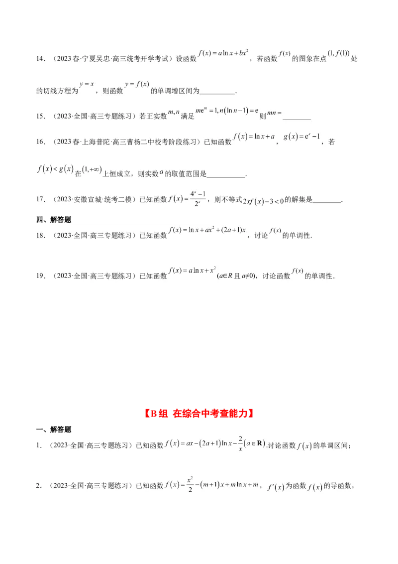 第15练导数与函数的单调性（精练：基础+重难点）一轮复习讲义2024年高考数学高频考点题型归纳与方法总结（新高考通用）原卷版_2.2025数学总复习_2024年新高考资料_1.2024一轮复习