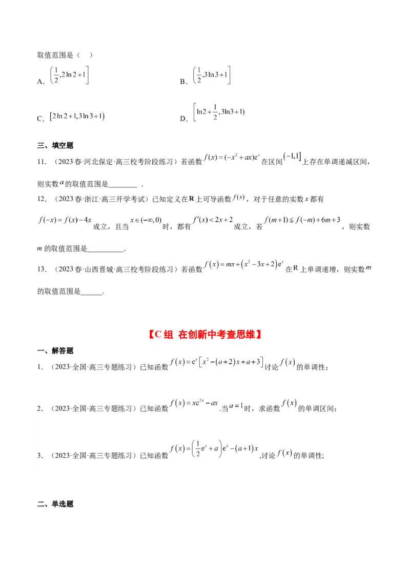 第15练导数与函数的单调性（精练：基础+重难点）一轮复习讲义2024年高考数学高频考点题型归纳与方法总结（新高考通用）原卷版_2.2025数学总复习_2024年新高考资料_1.2024一轮复习