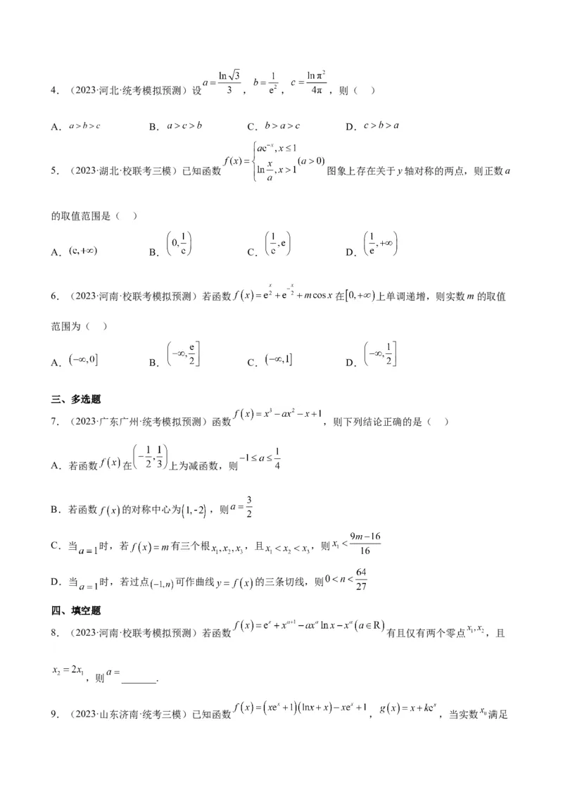 第15练导数与函数的单调性（精练：基础+重难点）一轮复习讲义2024年高考数学高频考点题型归纳与方法总结（新高考通用）原卷版_2.2025数学总复习_2024年新高考资料_1.2024一轮复习