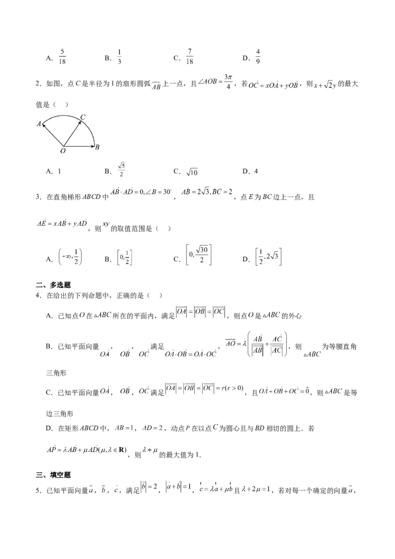 第23练平面向量基本定理和坐标表示（精练：基础+重难点）一轮复习讲义2024年高考数学高频考点题型归纳与方法总结（新高考通用）原卷版_2.2025数学总复习_2024年新高考资料
