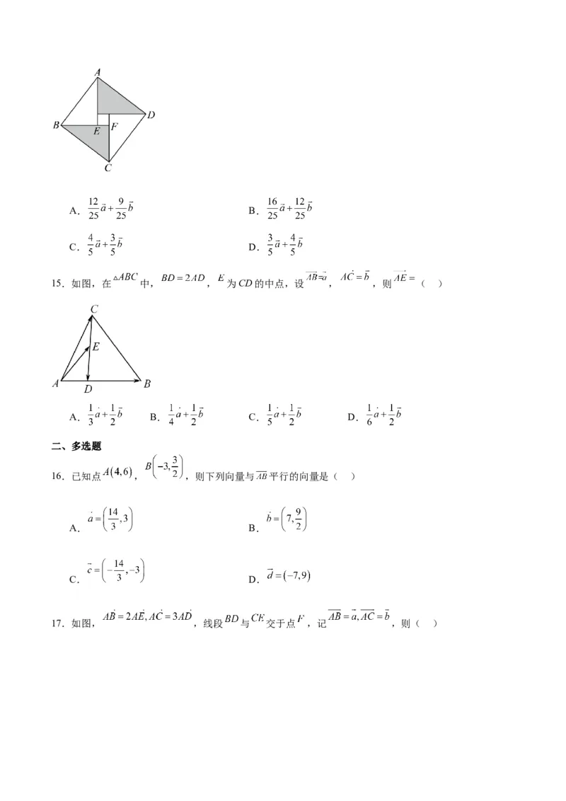 第23练平面向量基本定理和坐标表示（精练：基础+重难点）一轮复习讲义2024年高考数学高频考点题型归纳与方法总结（新高考通用）原卷版_2.2025数学总复习_2024年新高考资料
