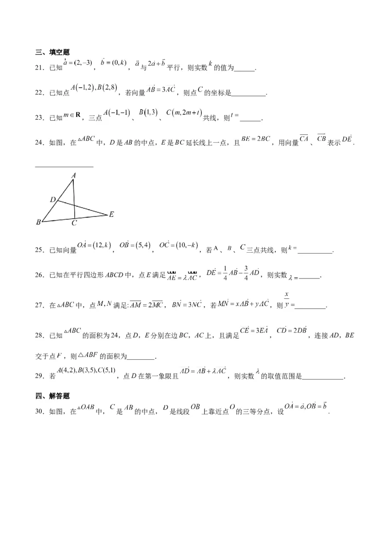 第23练平面向量基本定理和坐标表示（精练：基础+重难点）一轮复习讲义2024年高考数学高频考点题型归纳与方法总结（新高考通用）原卷版_2.2025数学总复习_2024年新高考资料