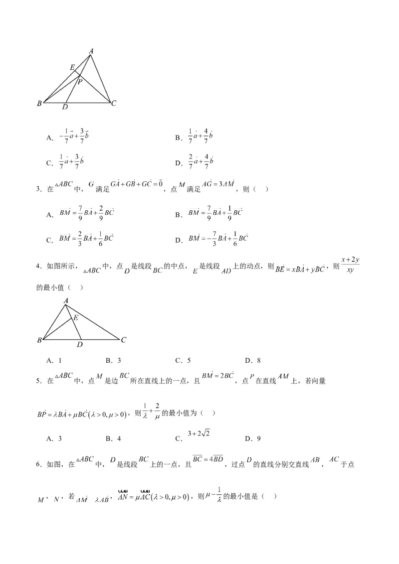 第23练平面向量基本定理和坐标表示（精练：基础+重难点）一轮复习讲义2024年高考数学高频考点题型归纳与方法总结（新高考通用）原卷版_2.2025数学总复习_2024年新高考资料