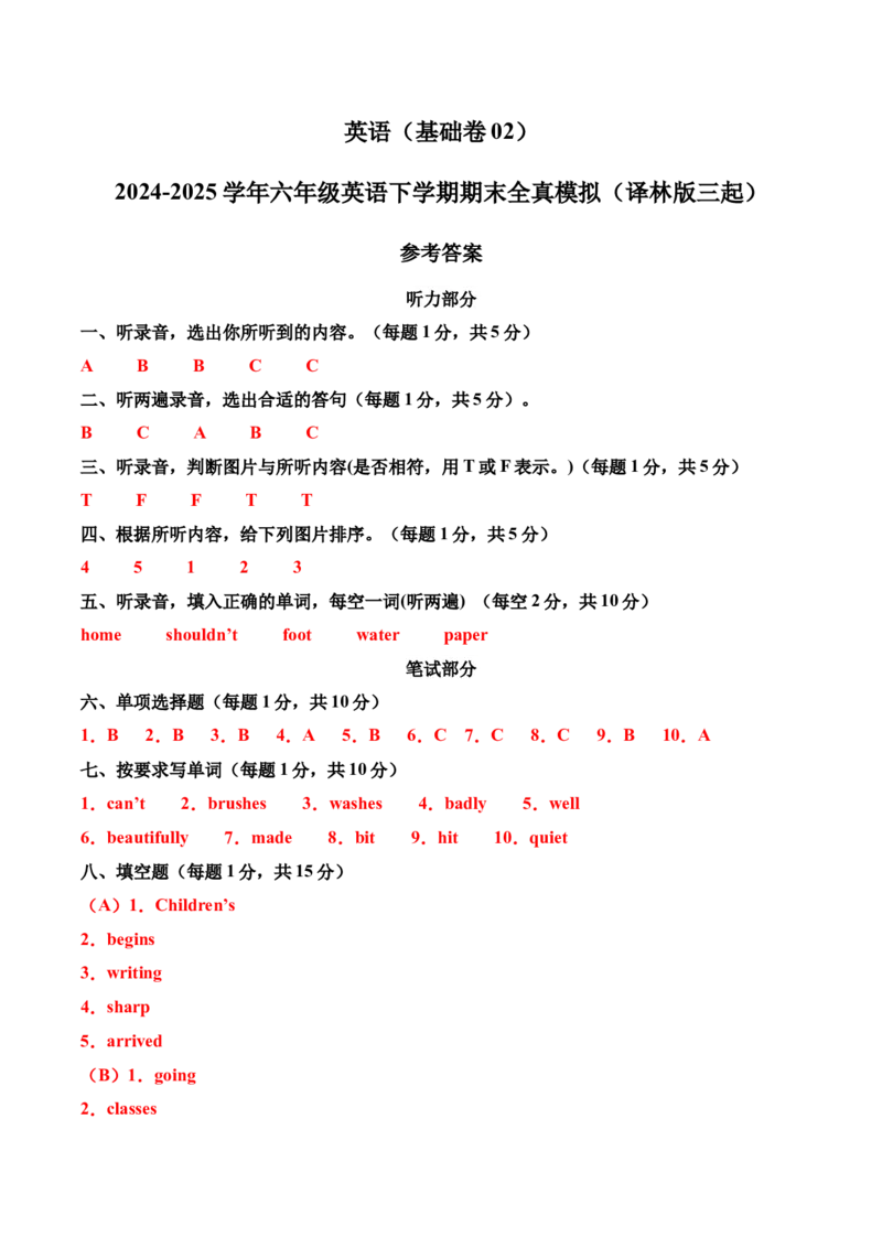 英语（基础卷02）（参考答案）(2)_期中+期末_期末试卷