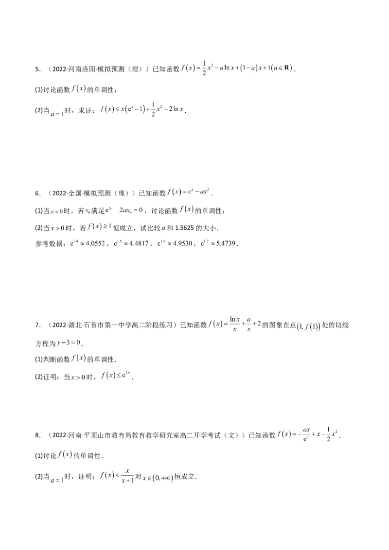 第11讲拓展四：导数中的隐零点问题(精讲+精练）（学生版）_2.2025数学总复习_2023年新高考资料_一轮复习_2023新高考数学一轮复习（新教材新高考）