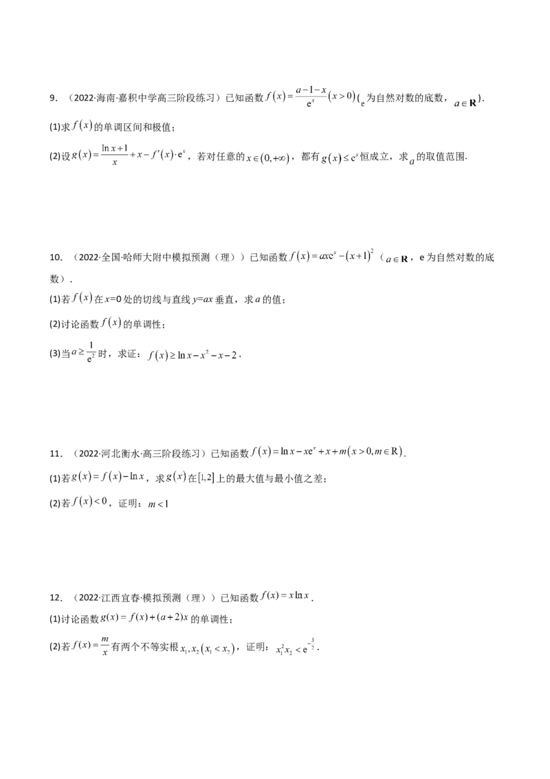 第11讲拓展四：导数中的隐零点问题(精讲+精练）（学生版）_2.2025数学总复习_2023年新高考资料_一轮复习_2023新高考数学一轮复习（新教材新高考）
