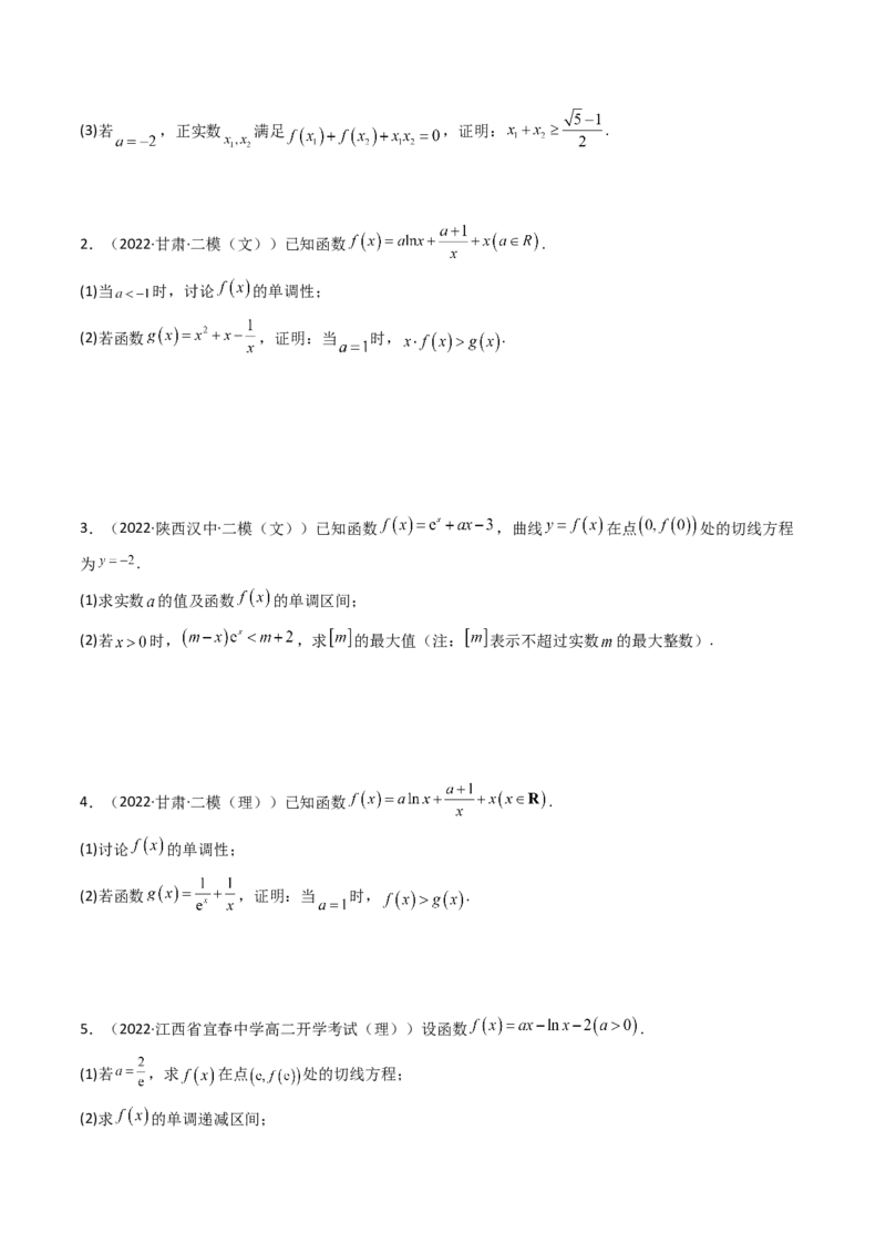 第11讲拓展四：导数中的隐零点问题(精讲+精练）（学生版）_2.2025数学总复习_2023年新高考资料_一轮复习_2023新高考数学一轮复习（新教材新高考）