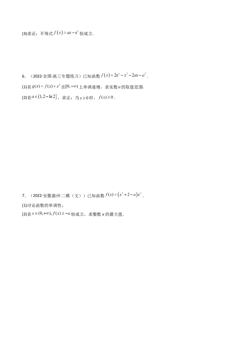 第11讲拓展四：导数中的隐零点问题(精讲+精练）（学生版）_2.2025数学总复习_2023年新高考资料_一轮复习_2023新高考数学一轮复习（新教材新高考）