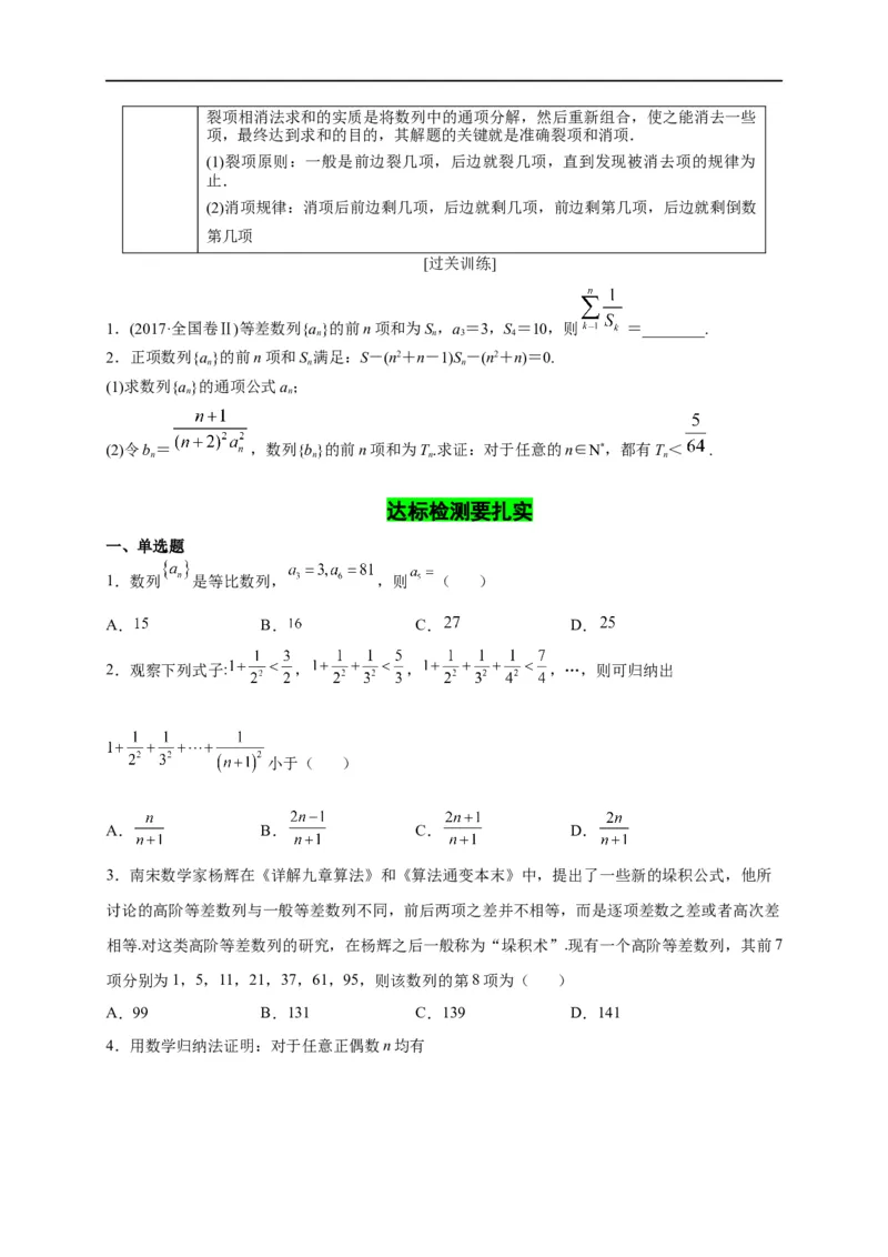 第19节数列求和（原卷版）_2.2025数学总复习_赠品通用版（老高考）复习资料_一轮复习_备战2023年高考数学一轮复习考点帮（全国通用）