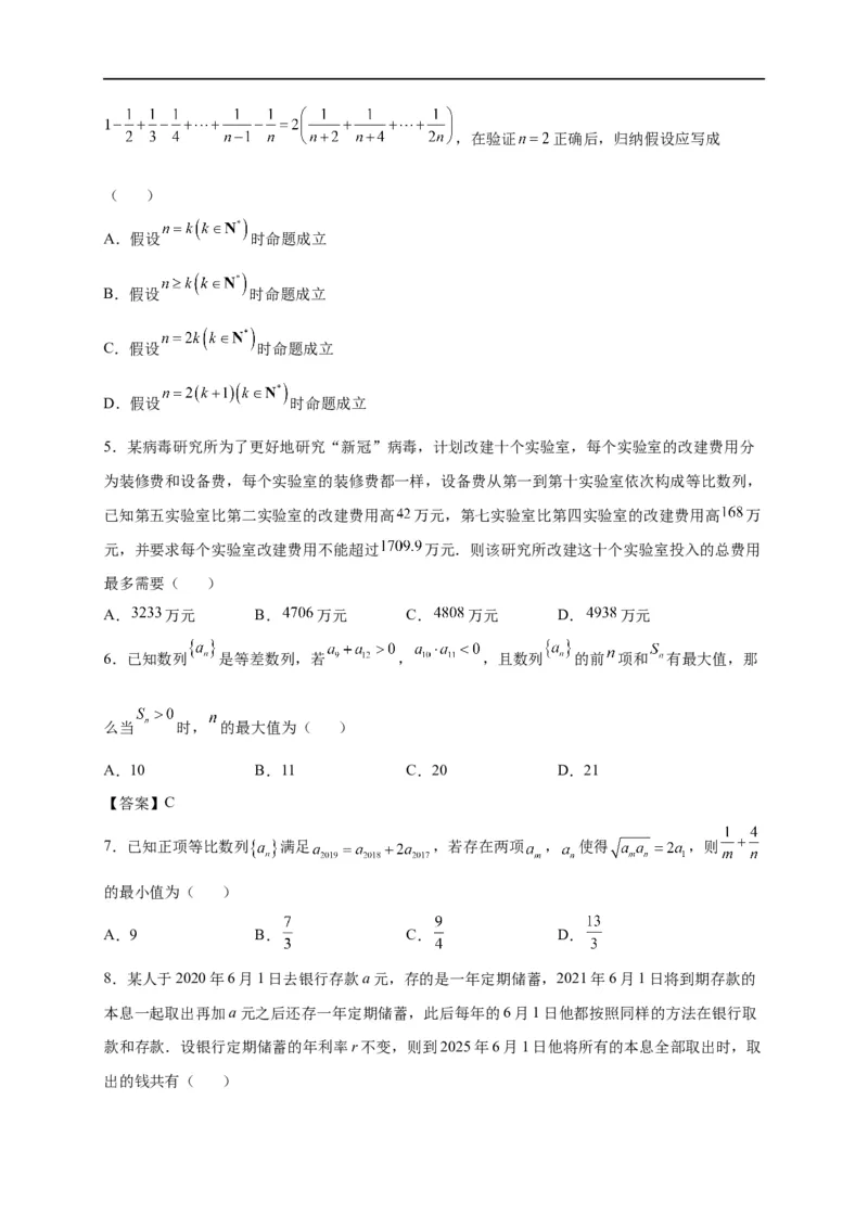 第19节数列求和（原卷版）_2.2025数学总复习_赠品通用版（老高考）复习资料_一轮复习_备战2023年高考数学一轮复习考点帮（全国通用）