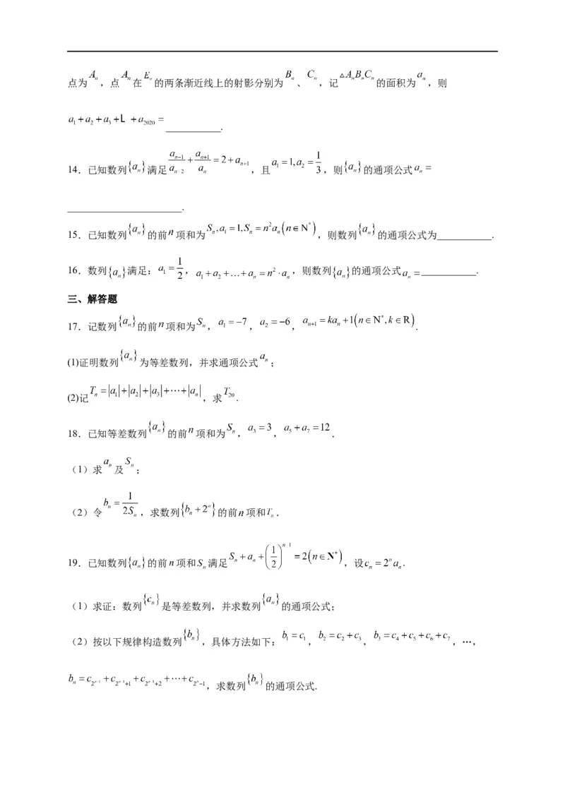 第19节数列求和（原卷版）_2.2025数学总复习_赠品通用版（老高考）复习资料_一轮复习_备战2023年高考数学一轮复习考点帮（全国通用）