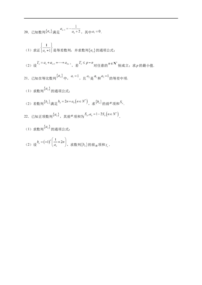 第19节数列求和（原卷版）_2.2025数学总复习_赠品通用版（老高考）复习资料_一轮复习_备战2023年高考数学一轮复习考点帮（全国通用）