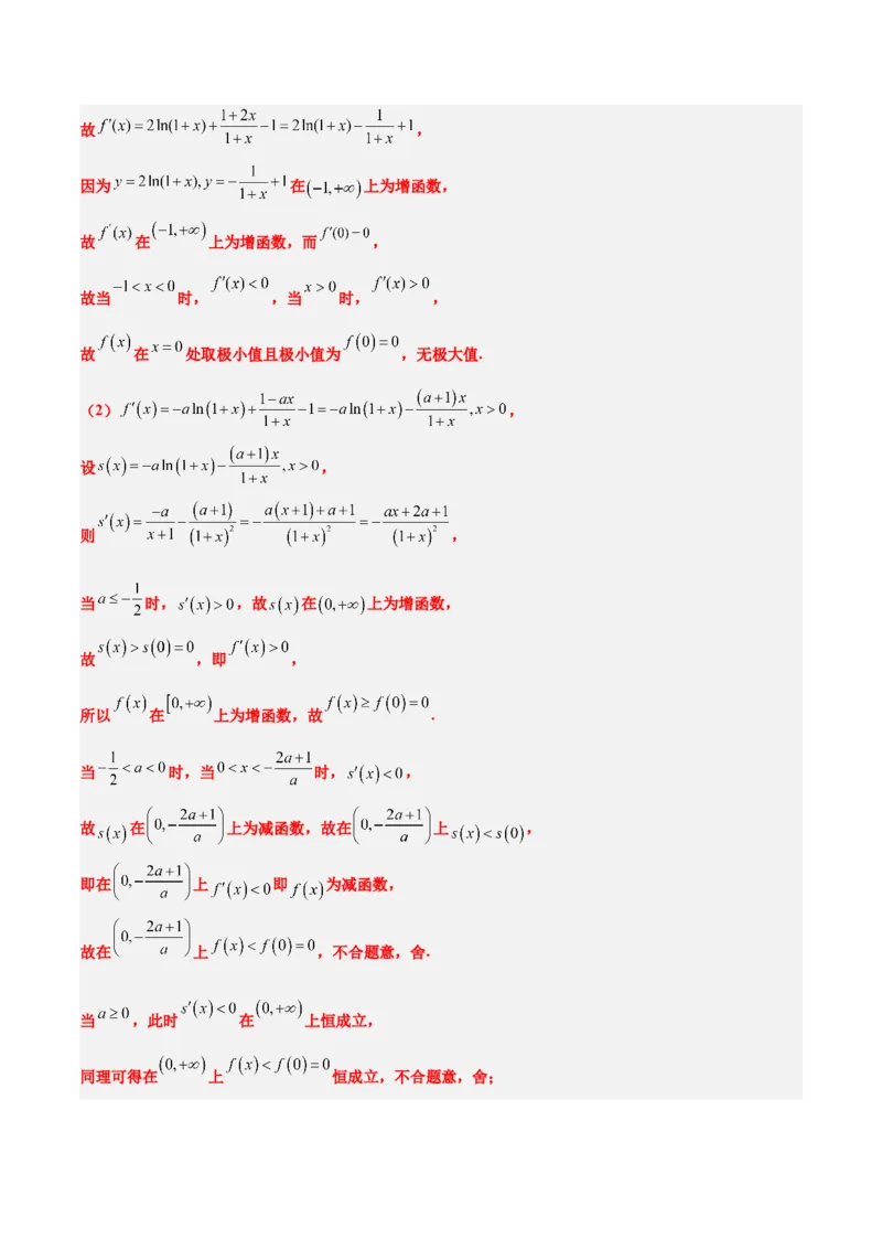 第16练导数与函数的极值、最值（精练：基础+重难点）-2025年高考数学一轮复习讲义及高频考点归纳与方法总结（新高考通用）解析版_2.2025数学总复习_2025年新高考资料_一轮复习