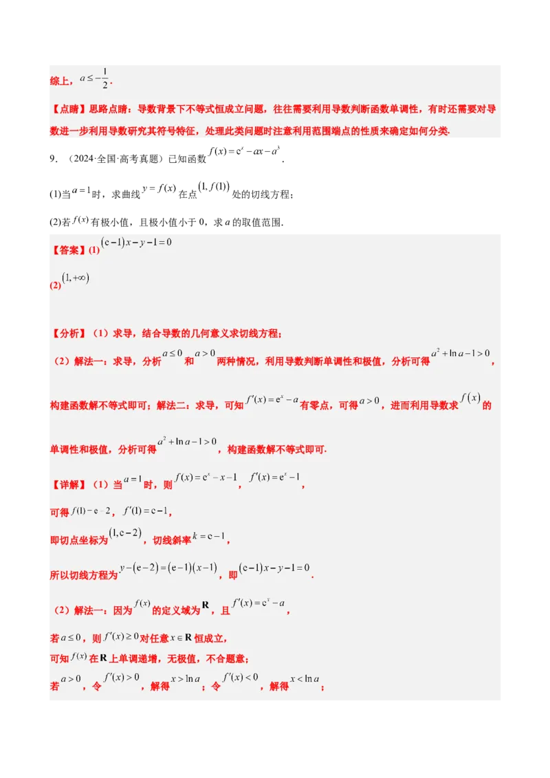 第16练导数与函数的极值、最值（精练：基础+重难点）-2025年高考数学一轮复习讲义及高频考点归纳与方法总结（新高考通用）解析版_2.2025数学总复习_2025年新高考资料_一轮复习