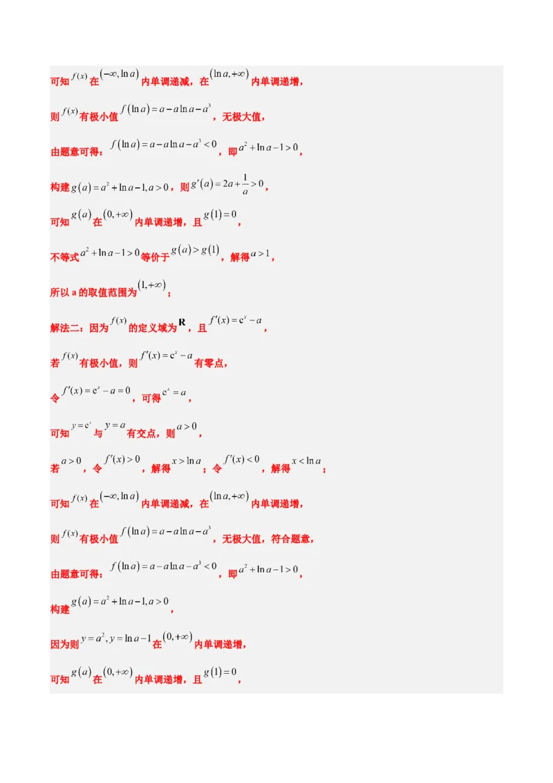 第16练导数与函数的极值、最值（精练：基础+重难点）-2025年高考数学一轮复习讲义及高频考点归纳与方法总结（新高考通用）解析版_2.2025数学总复习_2025年新高考资料_一轮复习