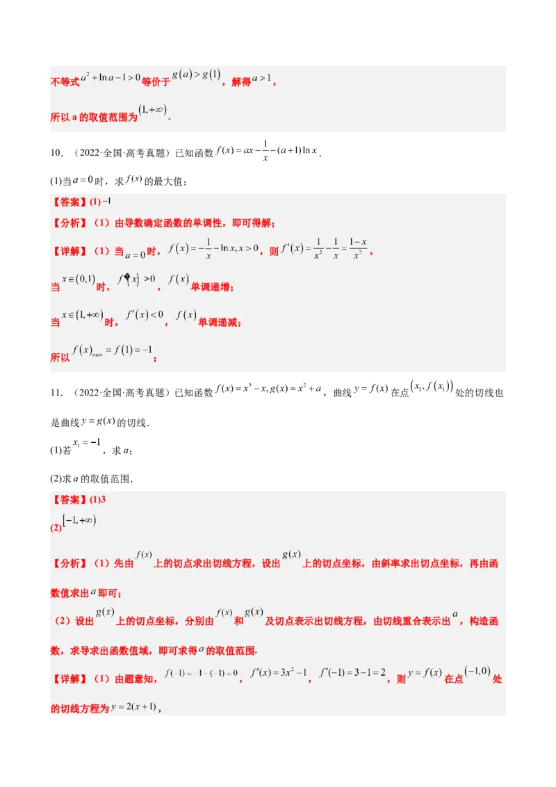 第16练导数与函数的极值、最值（精练：基础+重难点）-2025年高考数学一轮复习讲义及高频考点归纳与方法总结（新高考通用）解析版_2.2025数学总复习_2025年新高考资料_一轮复习