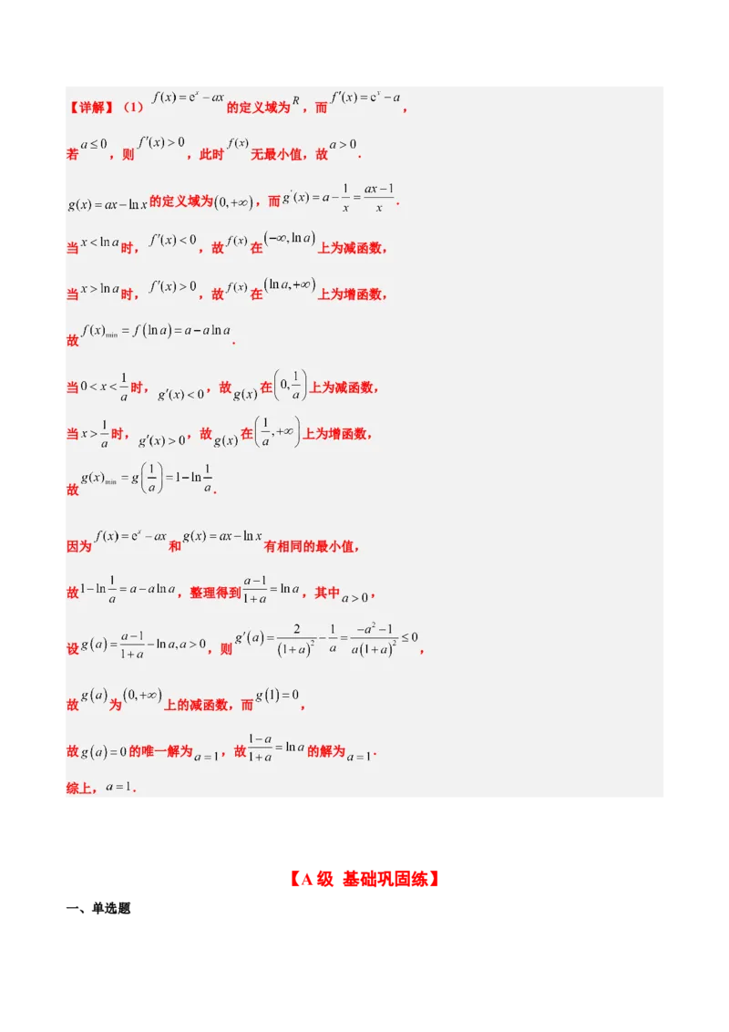 第16练导数与函数的极值、最值（精练：基础+重难点）-2025年高考数学一轮复习讲义及高频考点归纳与方法总结（新高考通用）解析版_2.2025数学总复习_2025年新高考资料_一轮复习