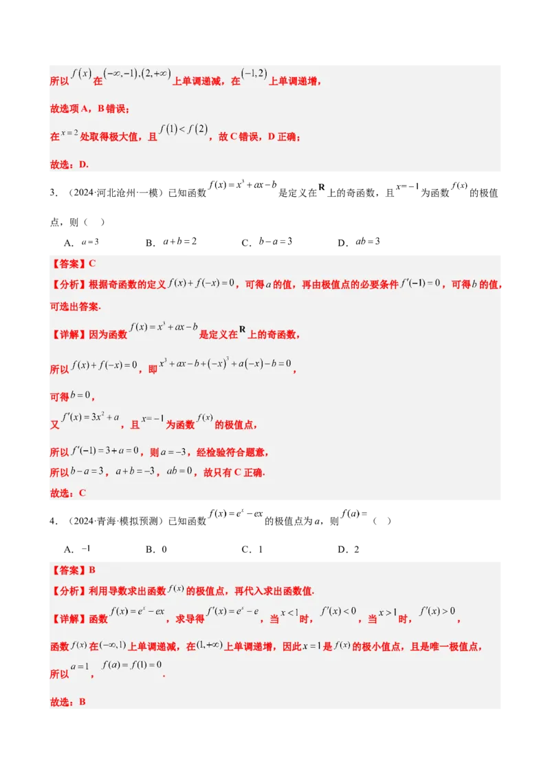 第16练导数与函数的极值、最值（精练：基础+重难点）-2025年高考数学一轮复习讲义及高频考点归纳与方法总结（新高考通用）解析版_2.2025数学总复习_2025年新高考资料_一轮复习