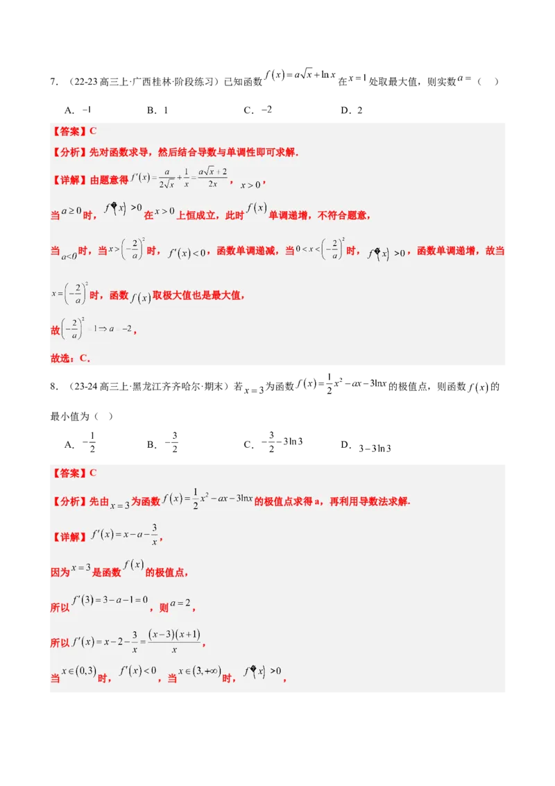 第16练导数与函数的极值、最值（精练：基础+重难点）-2025年高考数学一轮复习讲义及高频考点归纳与方法总结（新高考通用）解析版_2.2025数学总复习_2025年新高考资料_一轮复习