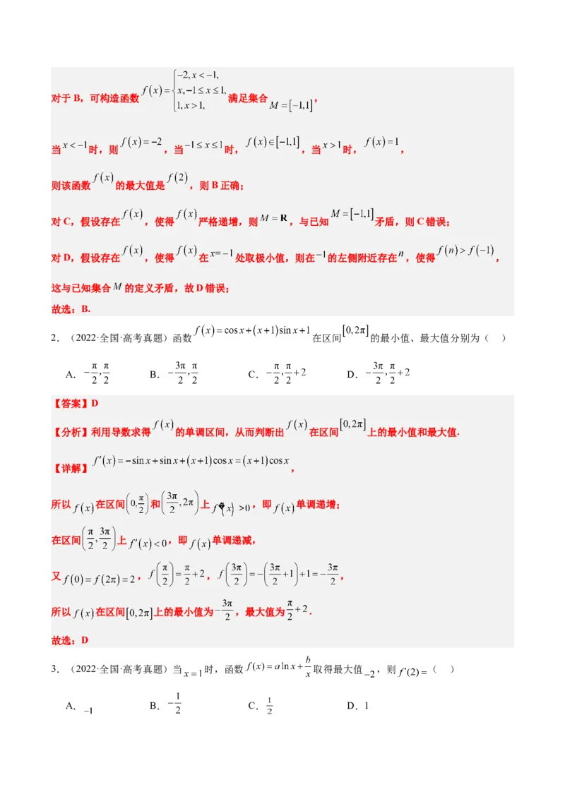 第16练导数与函数的极值、最值（精练：基础+重难点）-2025年高考数学一轮复习讲义及高频考点归纳与方法总结（新高考通用）解析版_2.2025数学总复习_2025年新高考资料_一轮复习