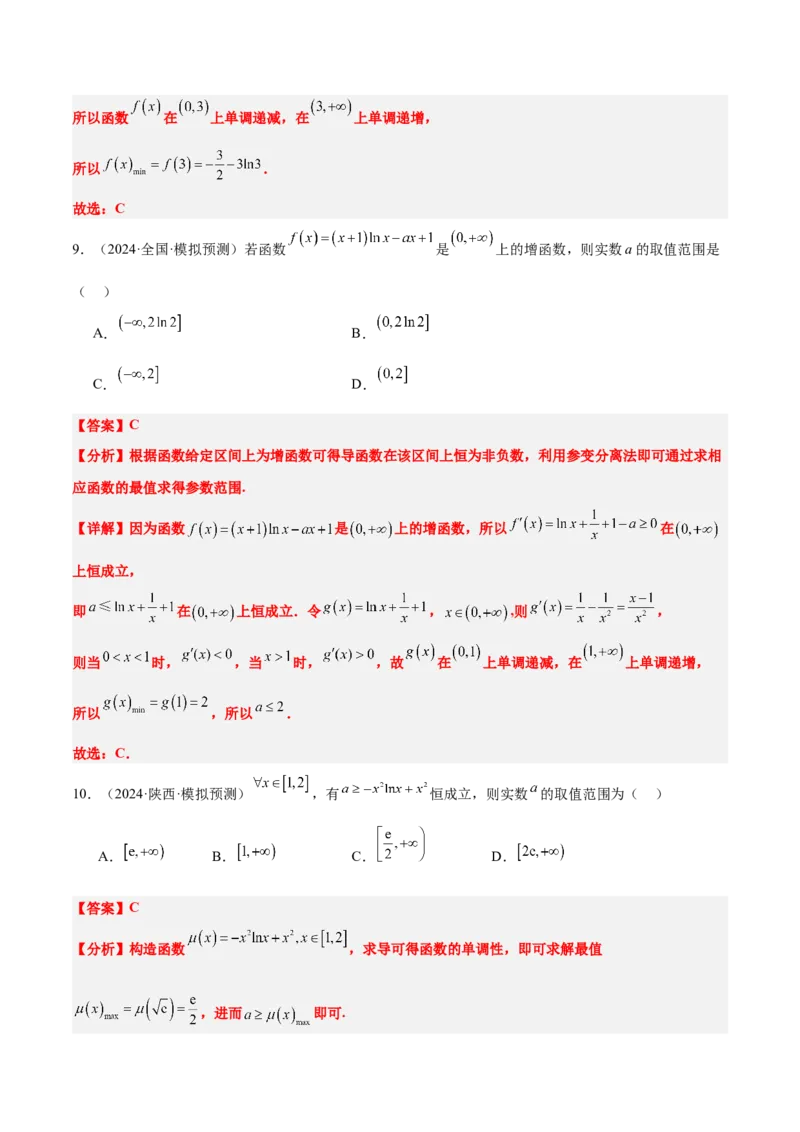 第16练导数与函数的极值、最值（精练：基础+重难点）-2025年高考数学一轮复习讲义及高频考点归纳与方法总结（新高考通用）解析版_2.2025数学总复习_2025年新高考资料_一轮复习