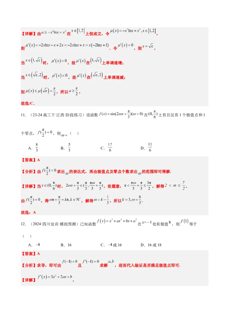 第16练导数与函数的极值、最值（精练：基础+重难点）-2025年高考数学一轮复习讲义及高频考点归纳与方法总结（新高考通用）解析版_2.2025数学总复习_2025年新高考资料_一轮复习