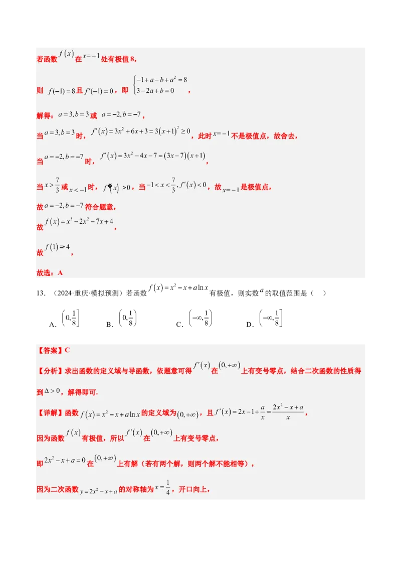 第16练导数与函数的极值、最值（精练：基础+重难点）-2025年高考数学一轮复习讲义及高频考点归纳与方法总结（新高考通用）解析版_2.2025数学总复习_2025年新高考资料_一轮复习