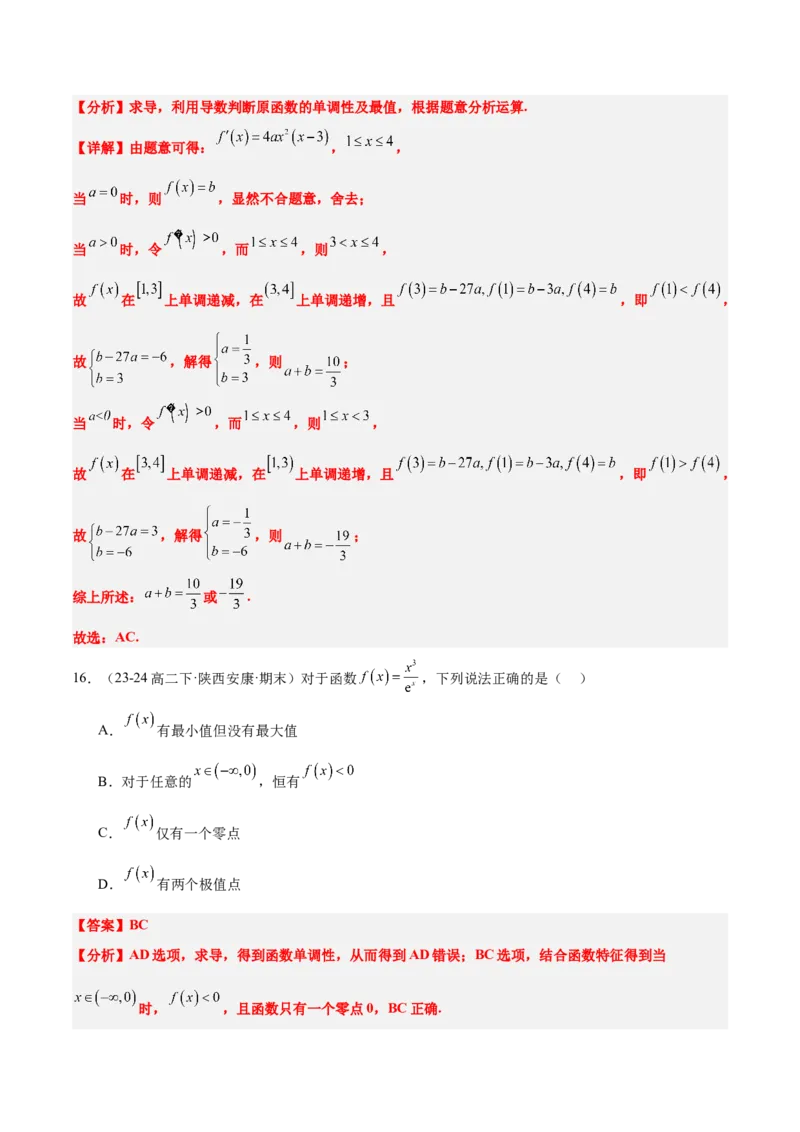 第16练导数与函数的极值、最值（精练：基础+重难点）-2025年高考数学一轮复习讲义及高频考点归纳与方法总结（新高考通用）解析版_2.2025数学总复习_2025年新高考资料_一轮复习