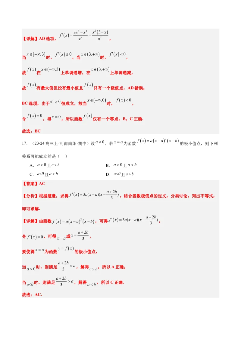 第16练导数与函数的极值、最值（精练：基础+重难点）-2025年高考数学一轮复习讲义及高频考点归纳与方法总结（新高考通用）解析版_2.2025数学总复习_2025年新高考资料_一轮复习