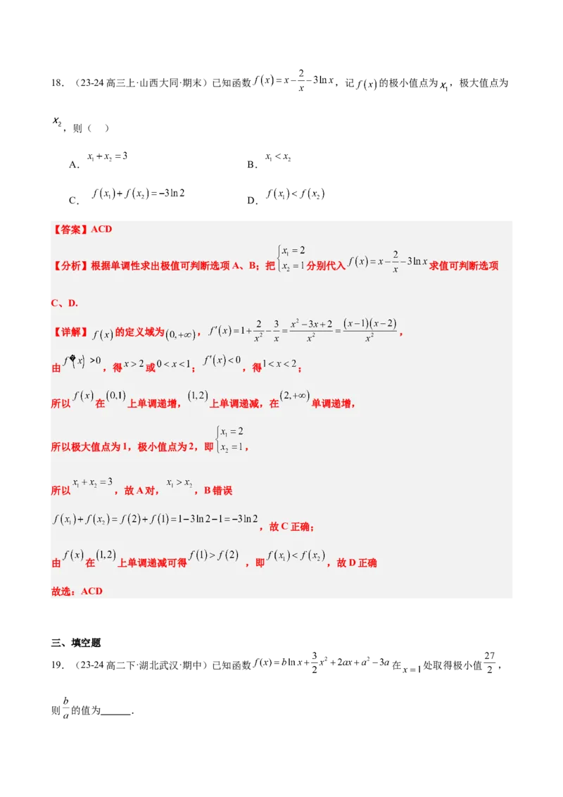 第16练导数与函数的极值、最值（精练：基础+重难点）-2025年高考数学一轮复习讲义及高频考点归纳与方法总结（新高考通用）解析版_2.2025数学总复习_2025年新高考资料_一轮复习