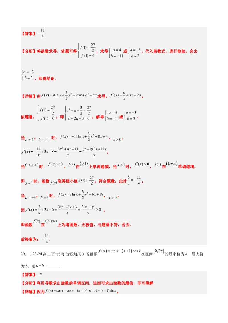 第16练导数与函数的极值、最值（精练：基础+重难点）-2025年高考数学一轮复习讲义及高频考点归纳与方法总结（新高考通用）解析版_2.2025数学总复习_2025年新高考资料_一轮复习
