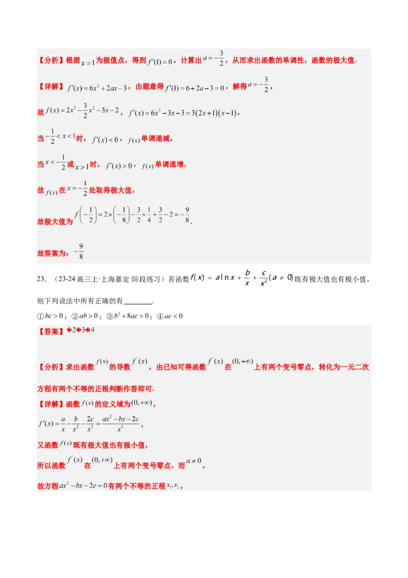 第16练导数与函数的极值、最值（精练：基础+重难点）-2025年高考数学一轮复习讲义及高频考点归纳与方法总结（新高考通用）解析版_2.2025数学总复习_2025年新高考资料_一轮复习
