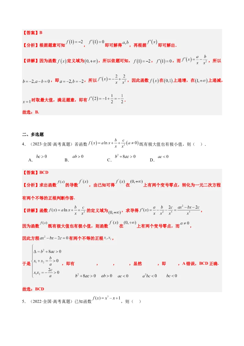 第16练导数与函数的极值、最值（精练：基础+重难点）-2025年高考数学一轮复习讲义及高频考点归纳与方法总结（新高考通用）解析版_2.2025数学总复习_2025年新高考资料_一轮复习
