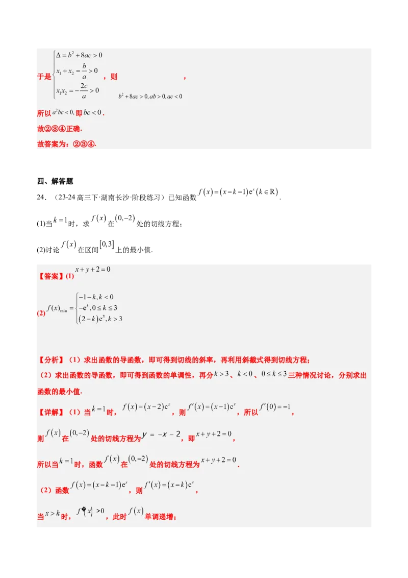 第16练导数与函数的极值、最值（精练：基础+重难点）-2025年高考数学一轮复习讲义及高频考点归纳与方法总结（新高考通用）解析版_2.2025数学总复习_2025年新高考资料_一轮复习