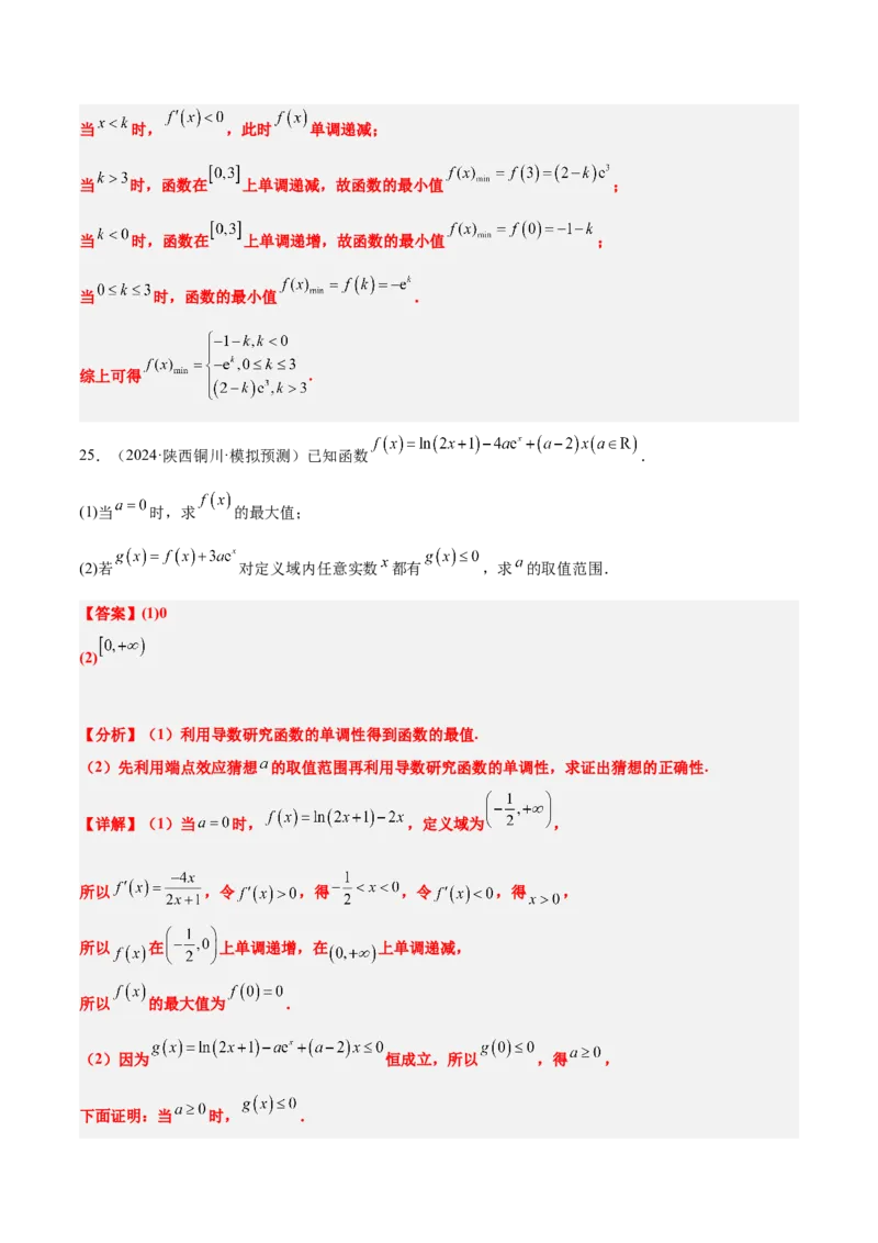 第16练导数与函数的极值、最值（精练：基础+重难点）-2025年高考数学一轮复习讲义及高频考点归纳与方法总结（新高考通用）解析版_2.2025数学总复习_2025年新高考资料_一轮复习