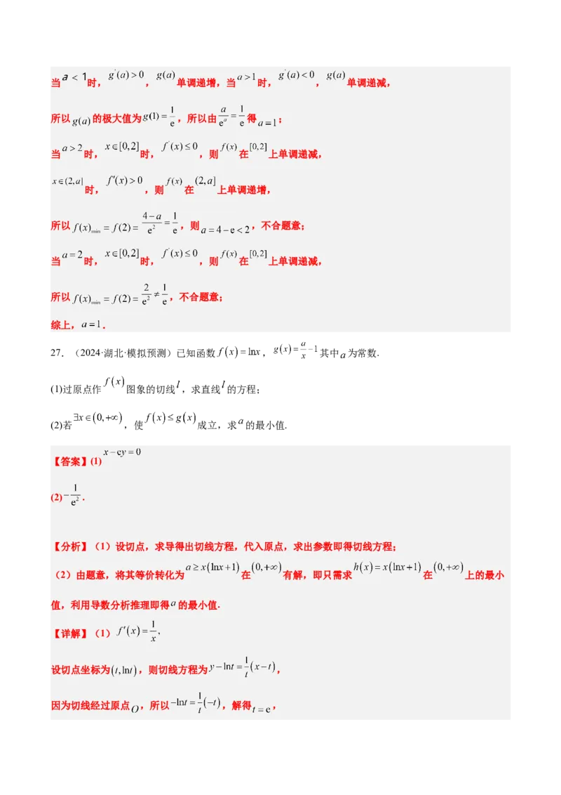 第16练导数与函数的极值、最值（精练：基础+重难点）-2025年高考数学一轮复习讲义及高频考点归纳与方法总结（新高考通用）解析版_2.2025数学总复习_2025年新高考资料_一轮复习
