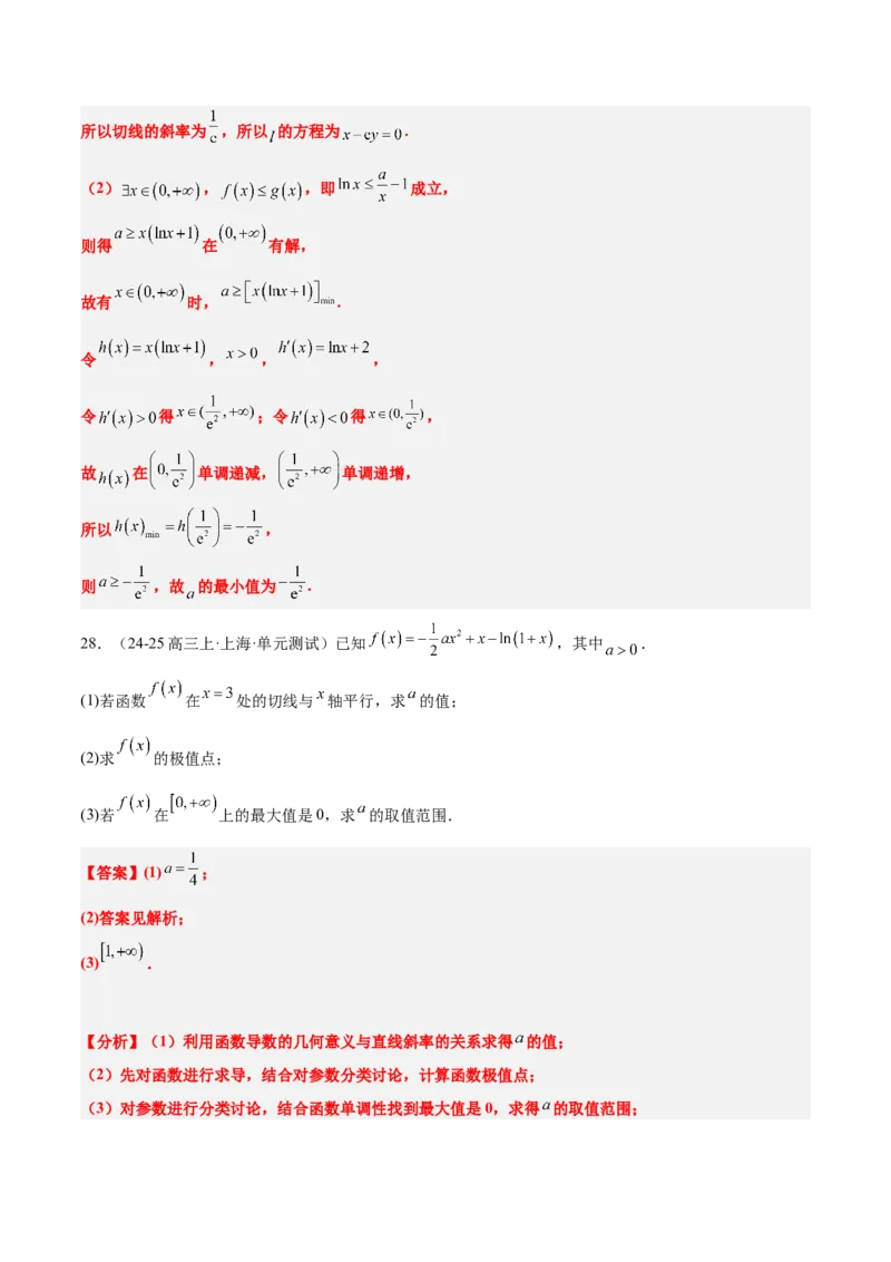 第16练导数与函数的极值、最值（精练：基础+重难点）-2025年高考数学一轮复习讲义及高频考点归纳与方法总结（新高考通用）解析版_2.2025数学总复习_2025年新高考资料_一轮复习