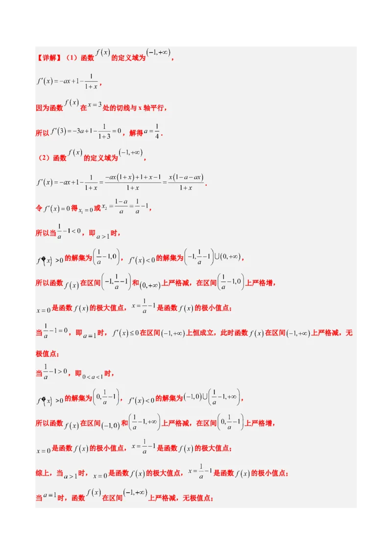 第16练导数与函数的极值、最值（精练：基础+重难点）-2025年高考数学一轮复习讲义及高频考点归纳与方法总结（新高考通用）解析版_2.2025数学总复习_2025年新高考资料_一轮复习