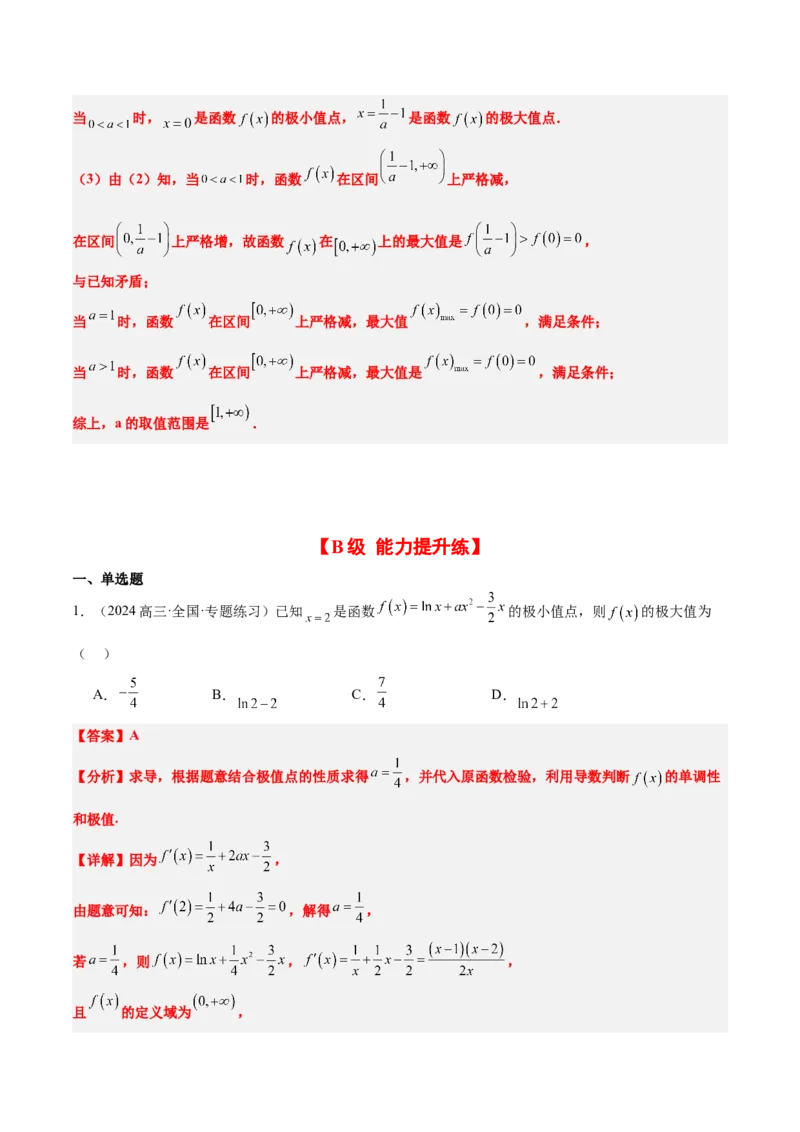 第16练导数与函数的极值、最值（精练：基础+重难点）-2025年高考数学一轮复习讲义及高频考点归纳与方法总结（新高考通用）解析版_2.2025数学总复习_2025年新高考资料_一轮复习
