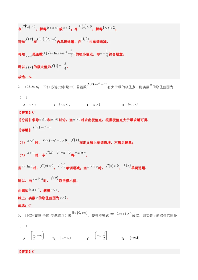 第16练导数与函数的极值、最值（精练：基础+重难点）-2025年高考数学一轮复习讲义及高频考点归纳与方法总结（新高考通用）解析版_2.2025数学总复习_2025年新高考资料_一轮复习