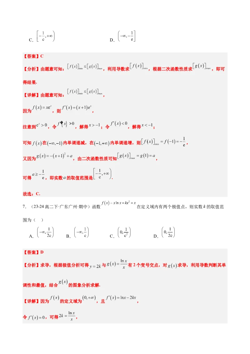 第16练导数与函数的极值、最值（精练：基础+重难点）-2025年高考数学一轮复习讲义及高频考点归纳与方法总结（新高考通用）解析版_2.2025数学总复习_2025年新高考资料_一轮复习