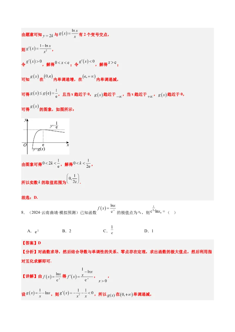第16练导数与函数的极值、最值（精练：基础+重难点）-2025年高考数学一轮复习讲义及高频考点归纳与方法总结（新高考通用）解析版_2.2025数学总复习_2025年新高考资料_一轮复习