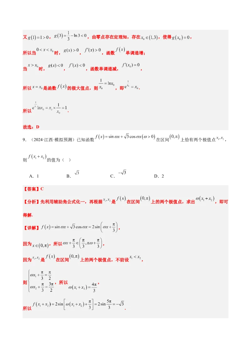 第16练导数与函数的极值、最值（精练：基础+重难点）-2025年高考数学一轮复习讲义及高频考点归纳与方法总结（新高考通用）解析版_2.2025数学总复习_2025年新高考资料_一轮复习