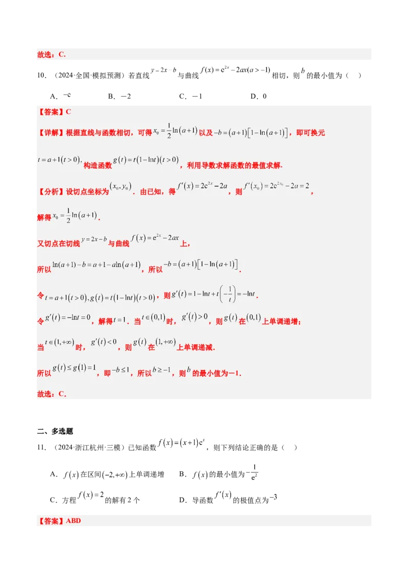 第16练导数与函数的极值、最值（精练：基础+重难点）-2025年高考数学一轮复习讲义及高频考点归纳与方法总结（新高考通用）解析版_2.2025数学总复习_2025年新高考资料_一轮复习