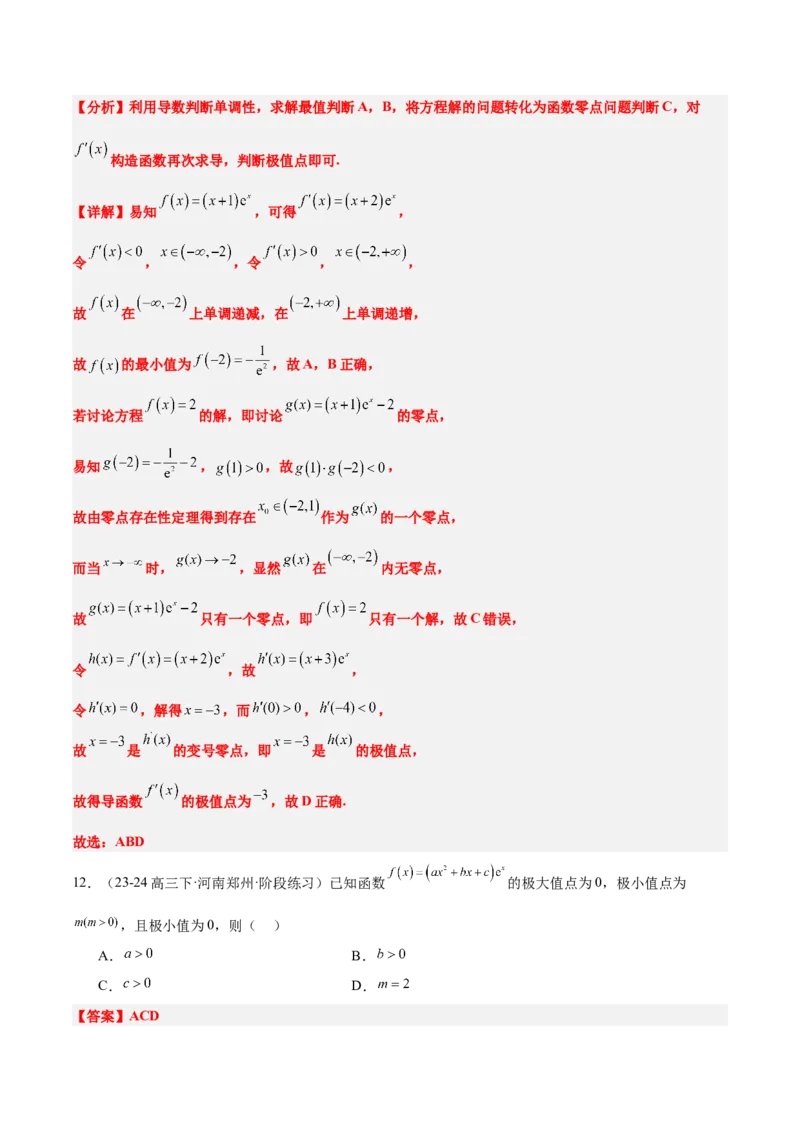 第16练导数与函数的极值、最值（精练：基础+重难点）-2025年高考数学一轮复习讲义及高频考点归纳与方法总结（新高考通用）解析版_2.2025数学总复习_2025年新高考资料_一轮复习