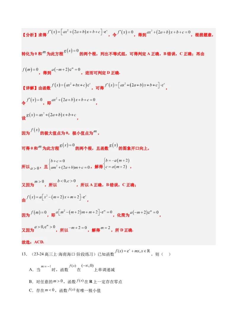 第16练导数与函数的极值、最值（精练：基础+重难点）-2025年高考数学一轮复习讲义及高频考点归纳与方法总结（新高考通用）解析版_2.2025数学总复习_2025年新高考资料_一轮复习