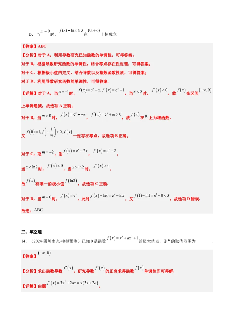 第16练导数与函数的极值、最值（精练：基础+重难点）-2025年高考数学一轮复习讲义及高频考点归纳与方法总结（新高考通用）解析版_2.2025数学总复习_2025年新高考资料_一轮复习