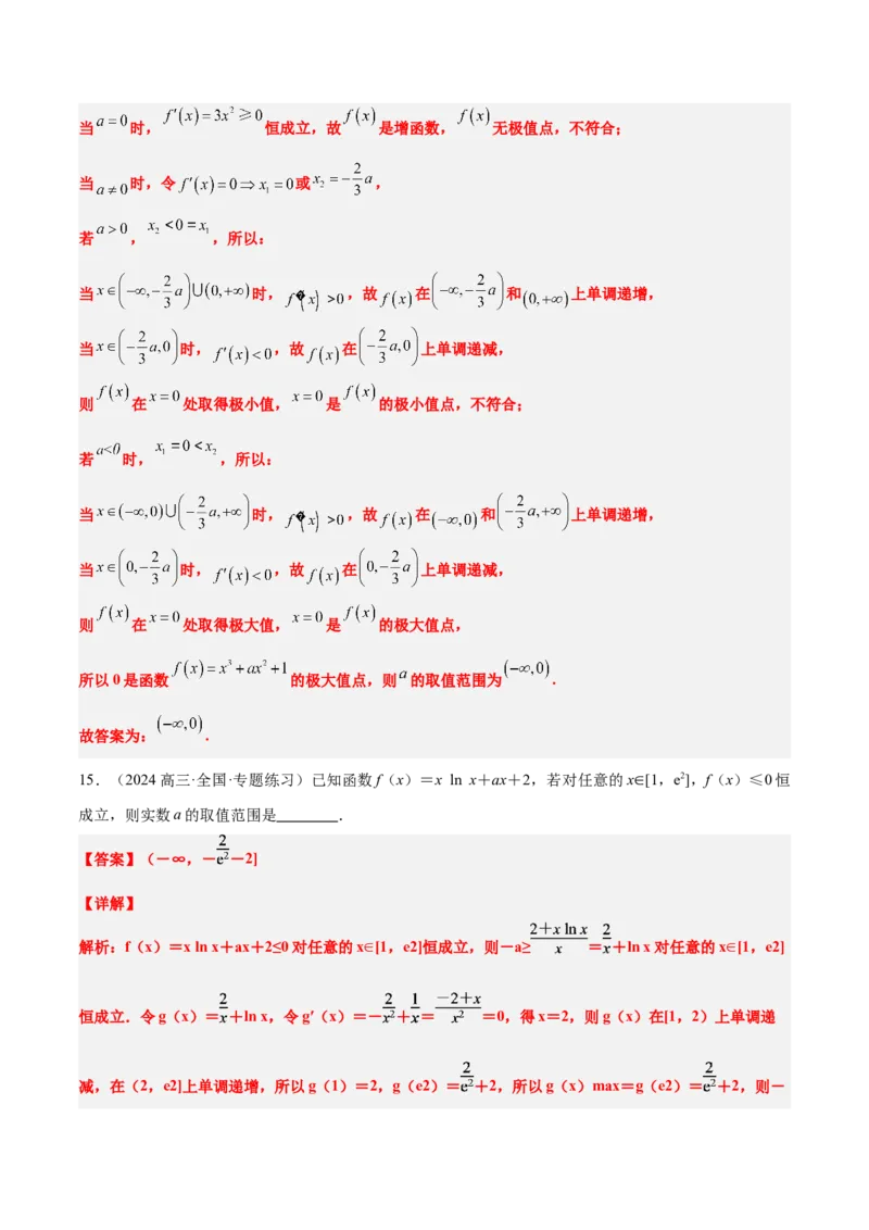 第16练导数与函数的极值、最值（精练：基础+重难点）-2025年高考数学一轮复习讲义及高频考点归纳与方法总结（新高考通用）解析版_2.2025数学总复习_2025年新高考资料_一轮复习